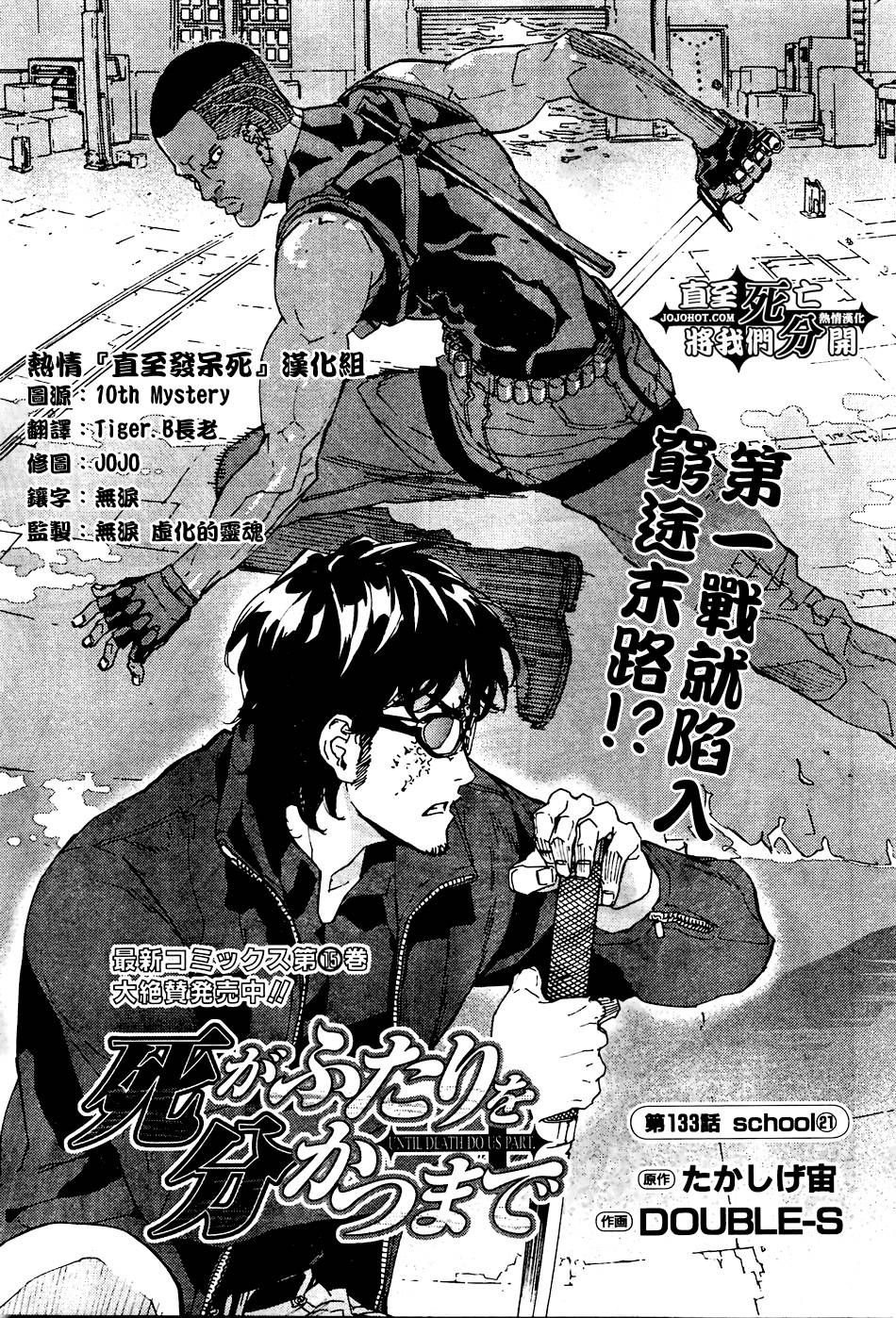 直至死亡将我们分开第133话图