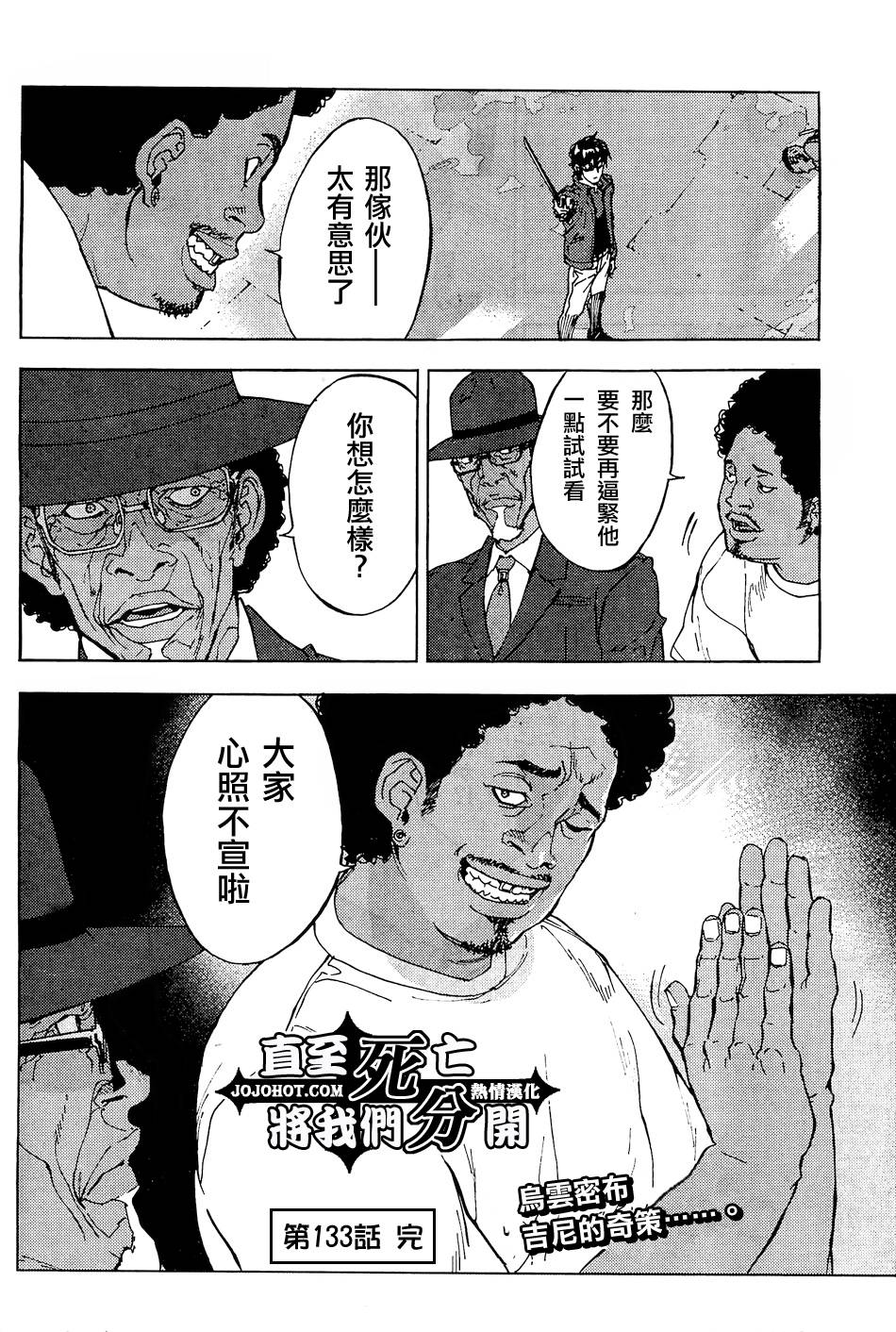 直至死亡将我们分开第133话图