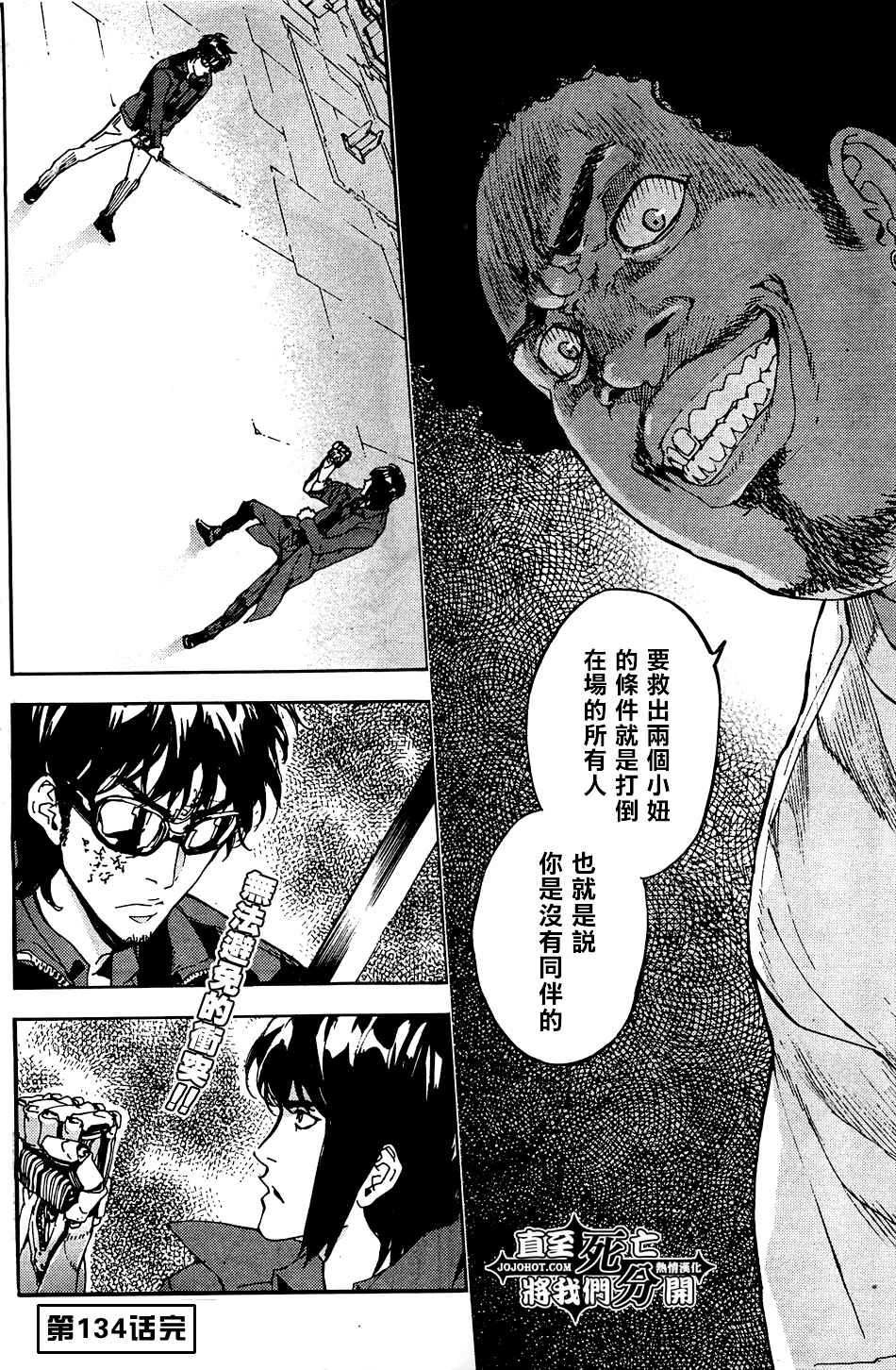 直至死亡将我们分开第134话图