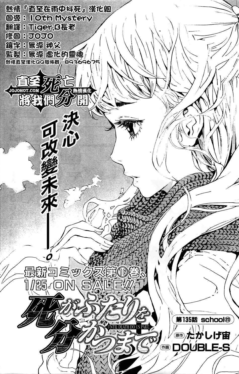 直至死亡将我们分开第135话图