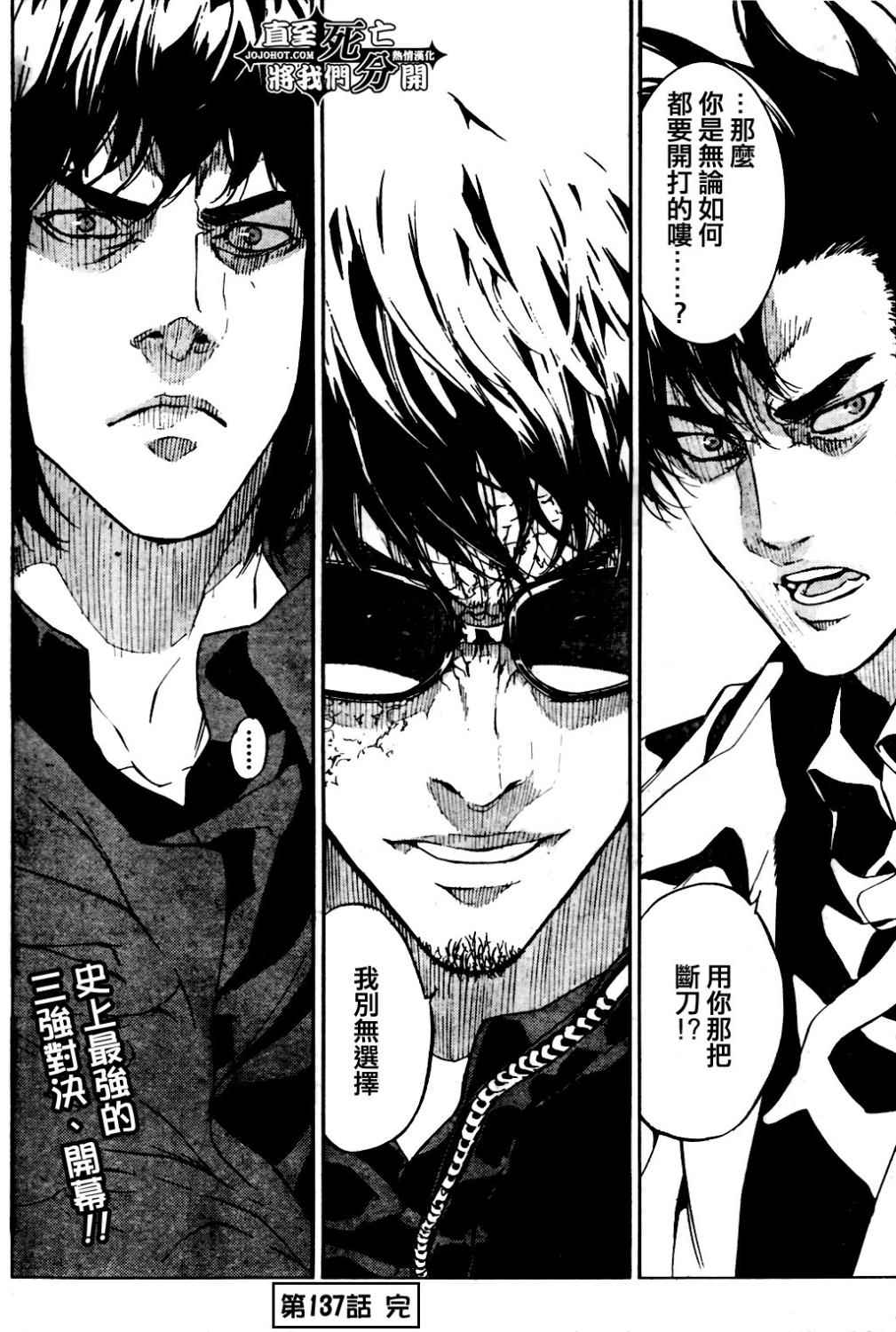 直至死亡将我们分开第137话图