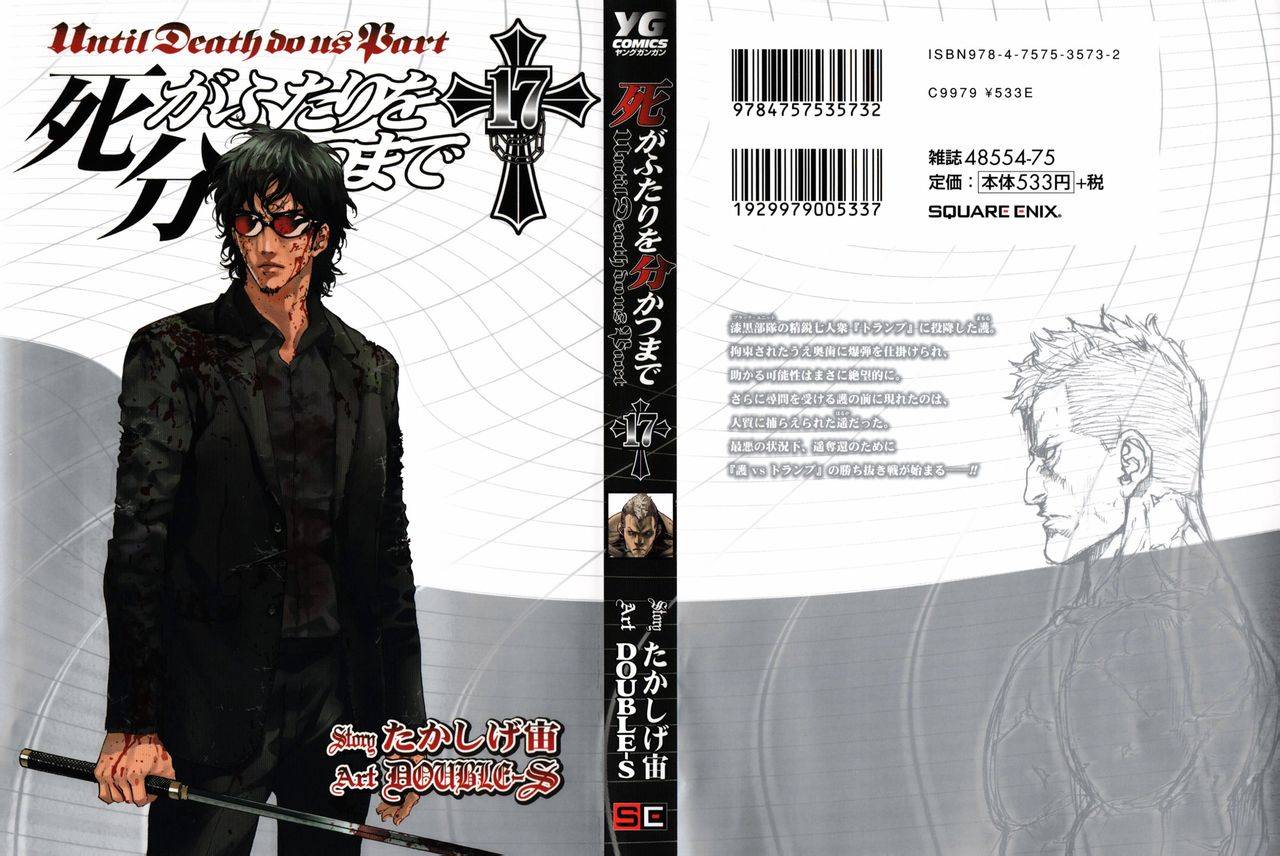 直至死亡将我们分开第138话图