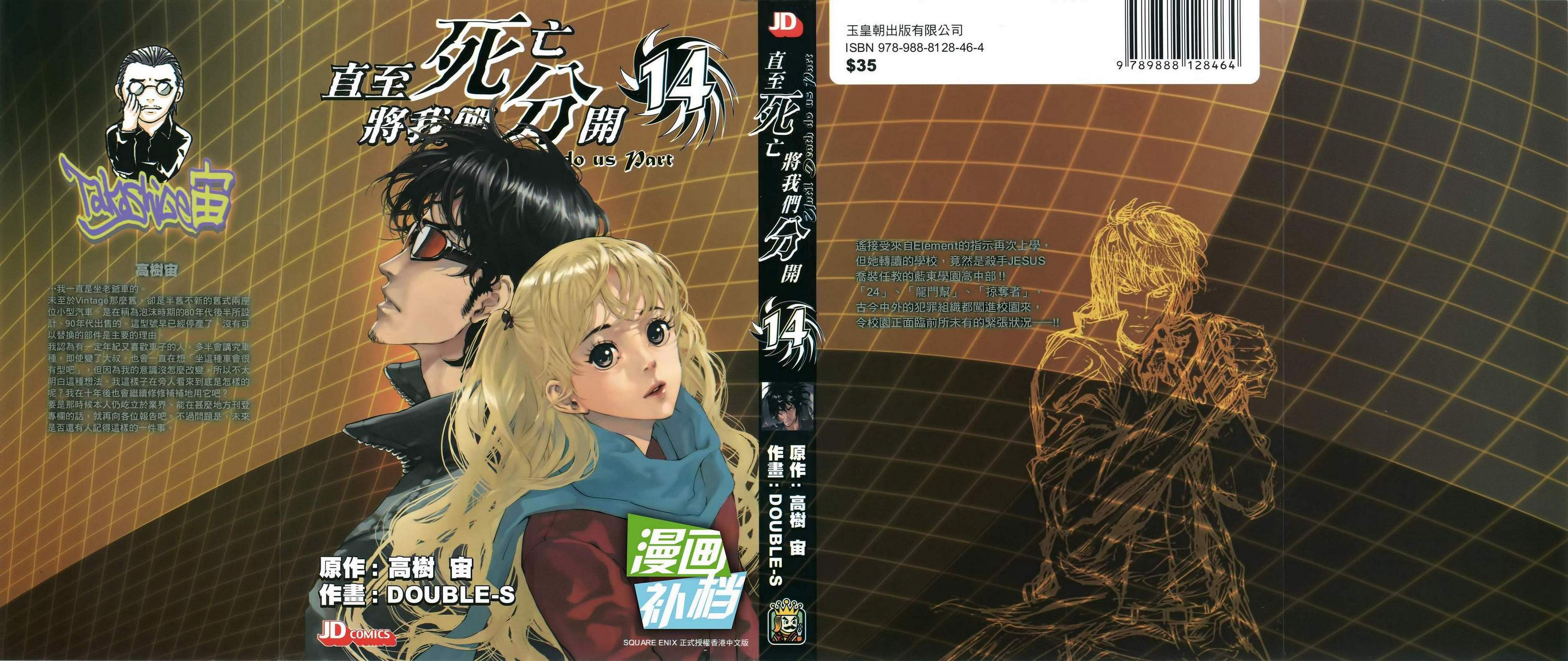 直至死亡将我们分开第14卷图