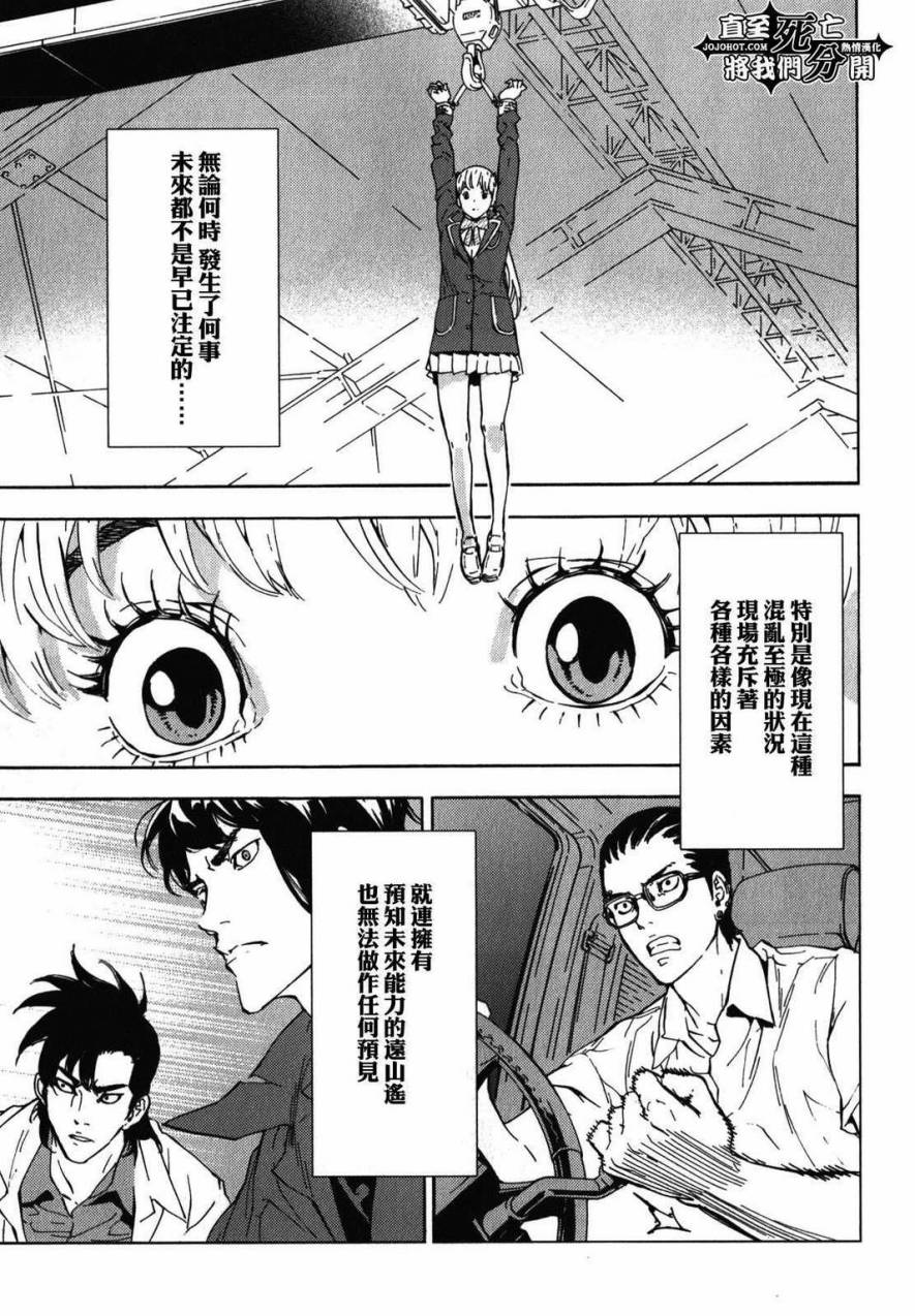 直至死亡将我们分开第140话图