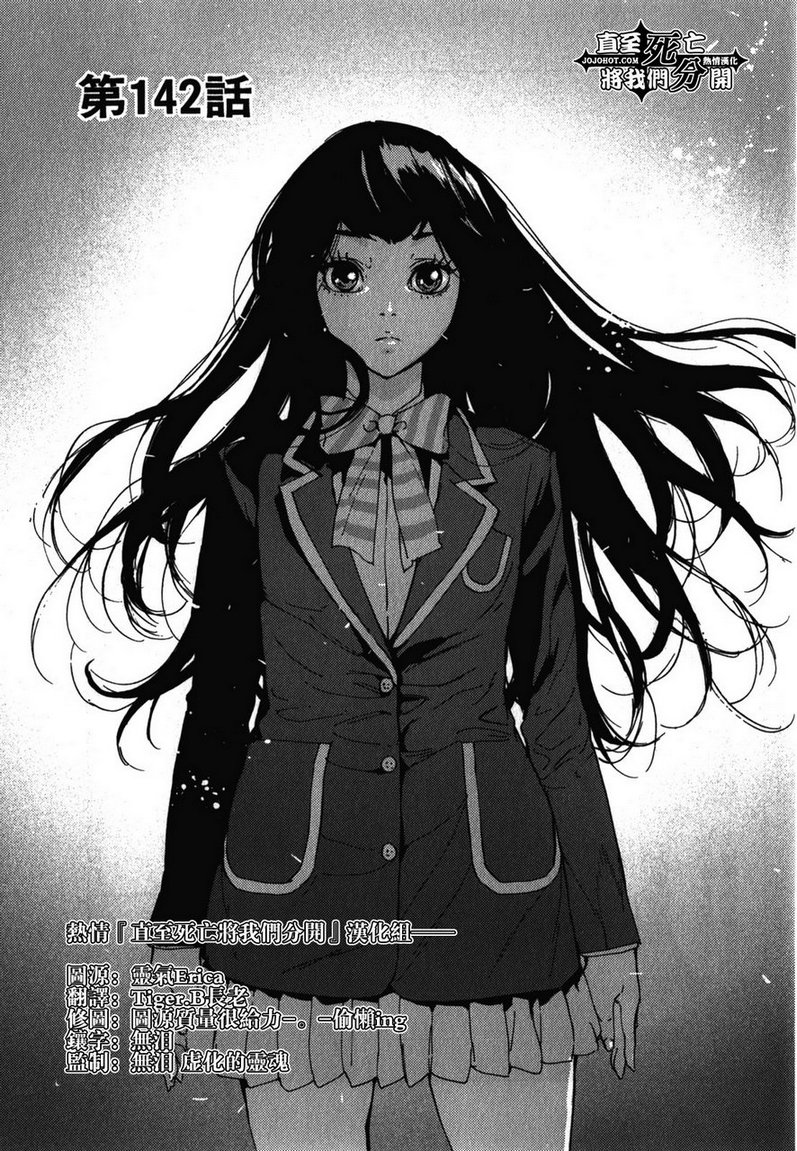 直至死亡将我们分开第142话图