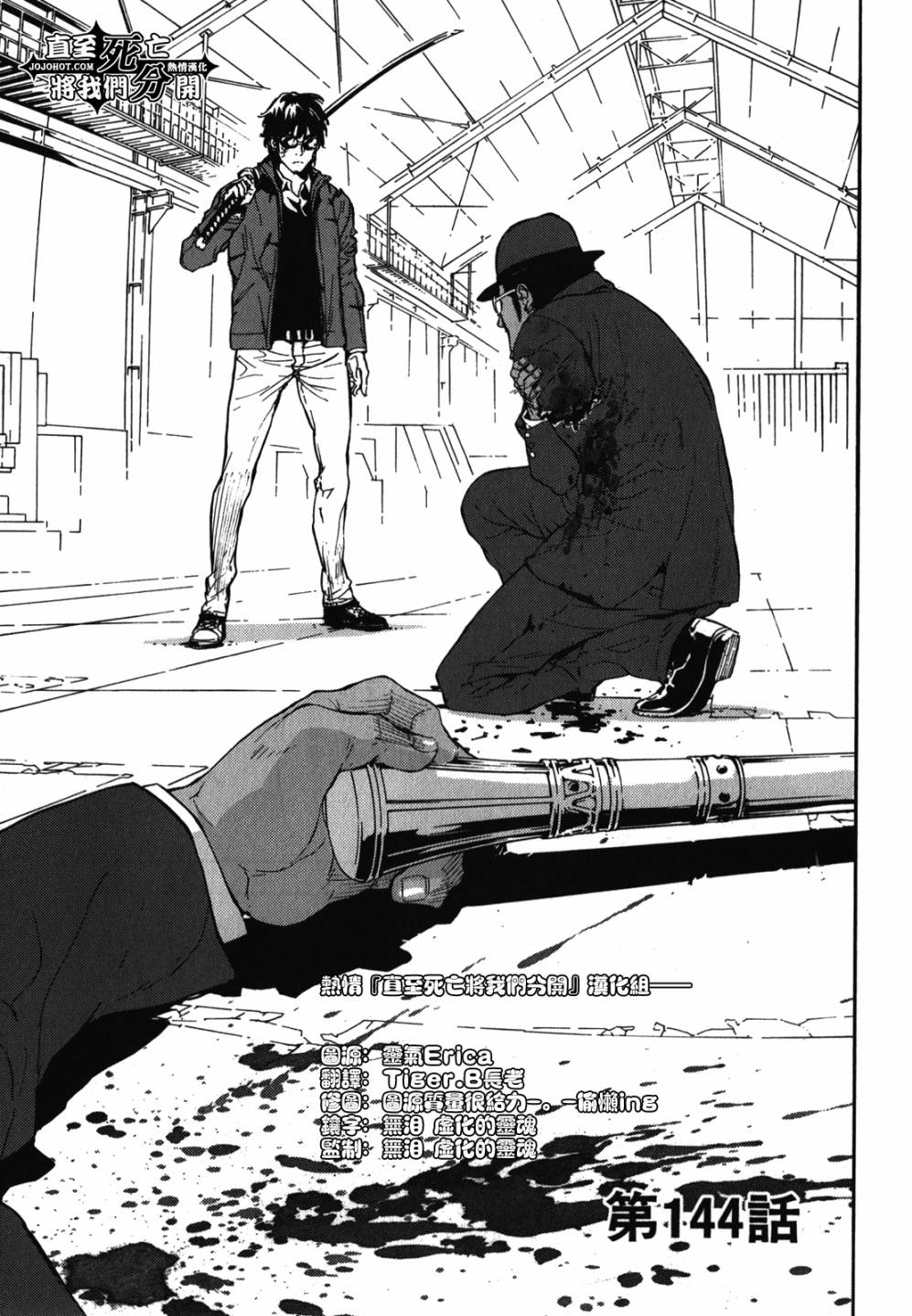 直至死亡将我们分开第144话图