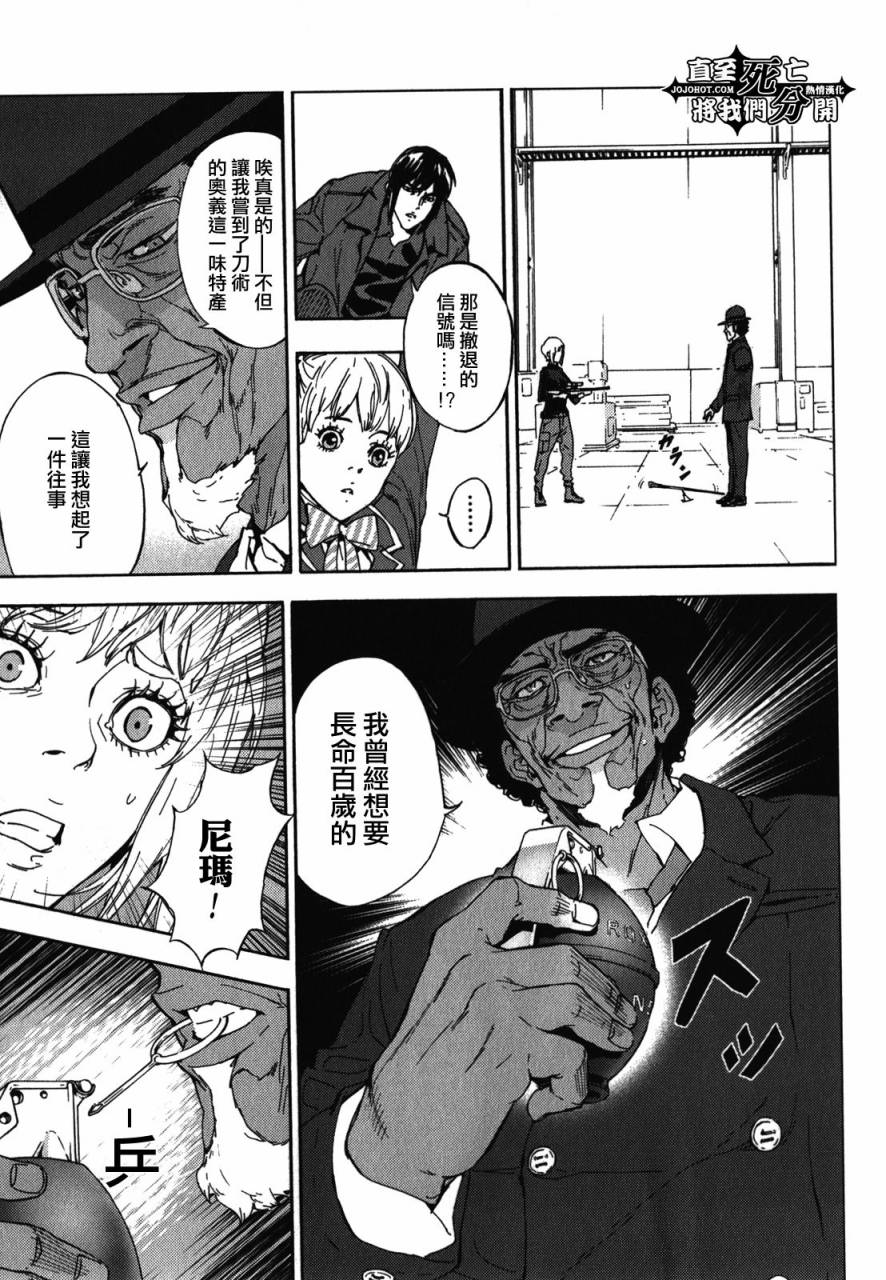 直至死亡将我们分开第145话图