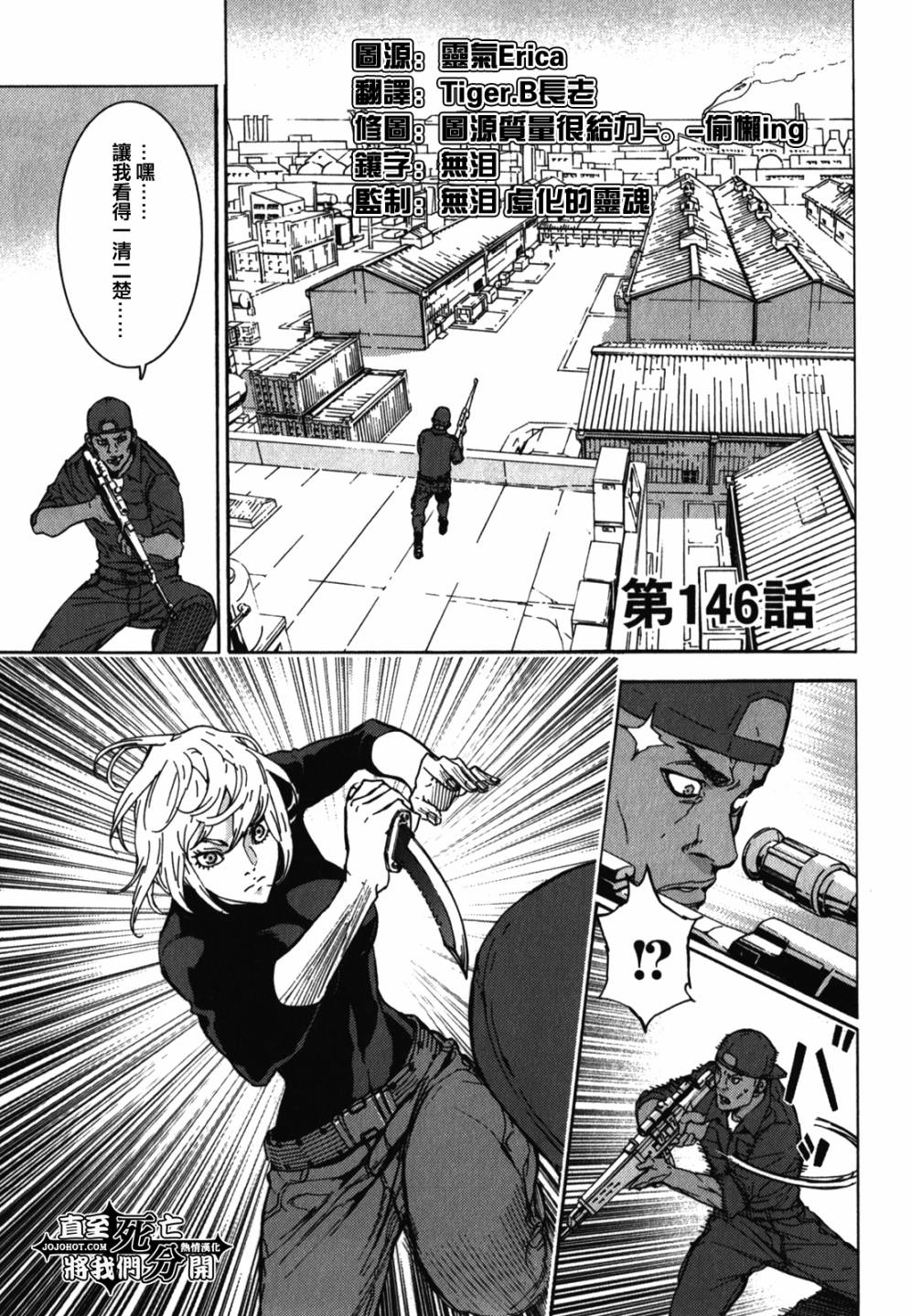 直至死亡将我们分开第146话图