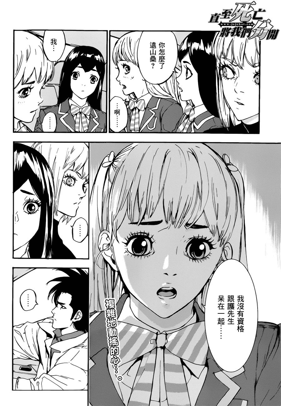 直至死亡将我们分开第148话图