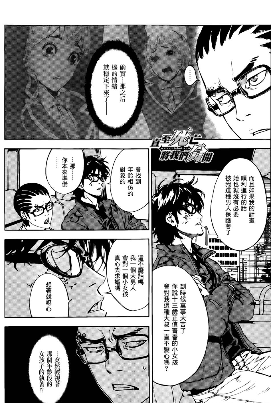 直至死亡将我们分开第149话图