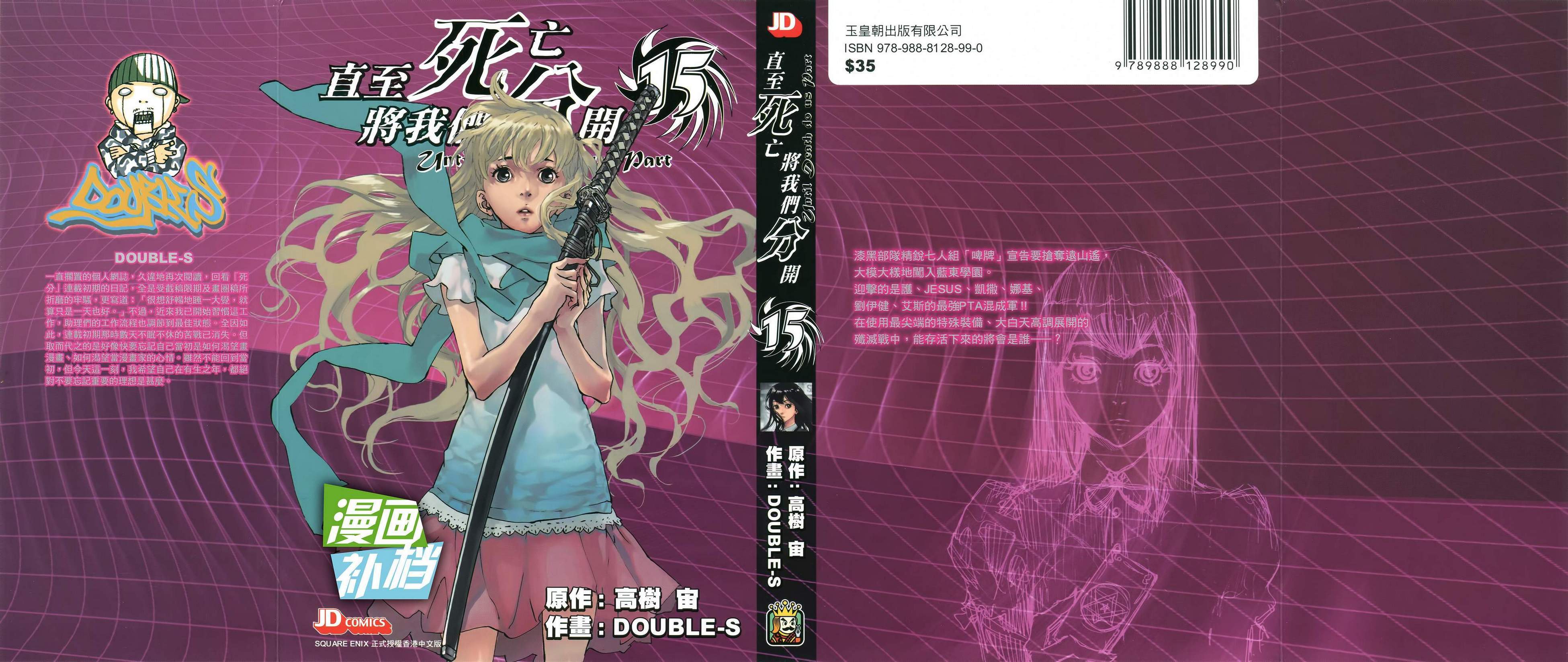 直至死亡将我们分开第15卷图