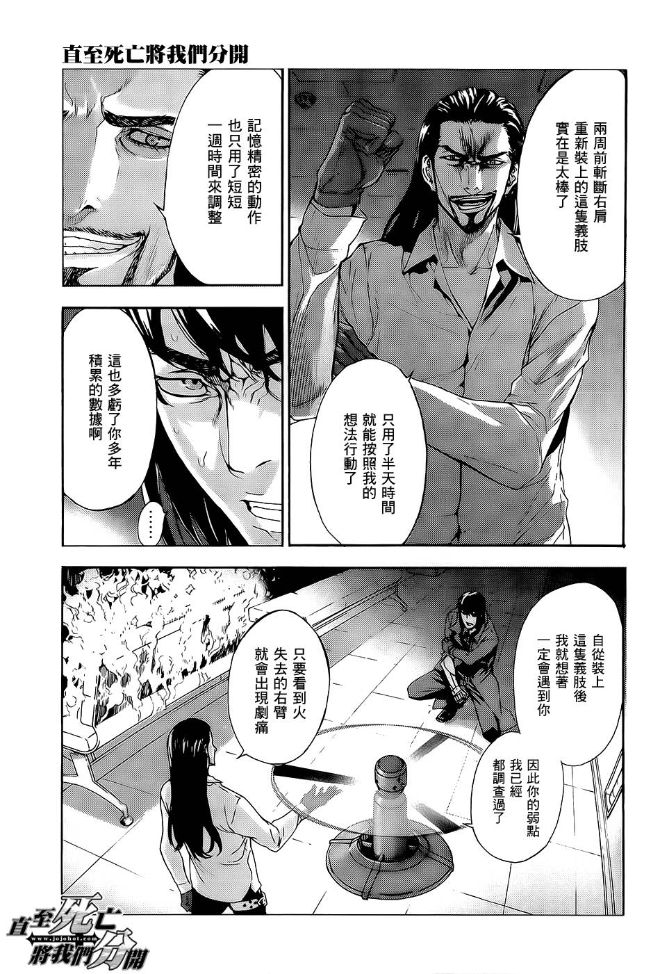 直至死亡将我们分开第151话图