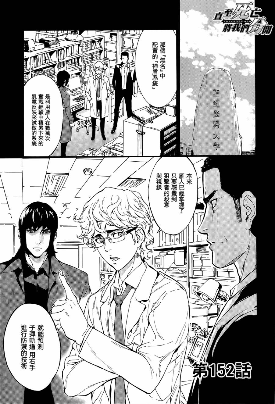 直至死亡将我们分开第152话图