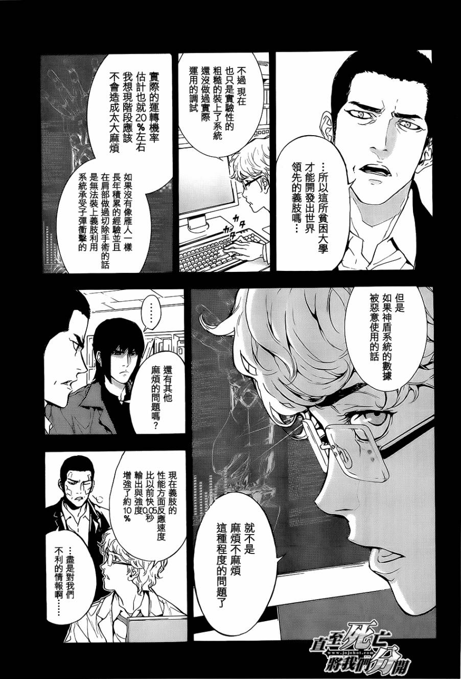 直至死亡将我们分开第152话图