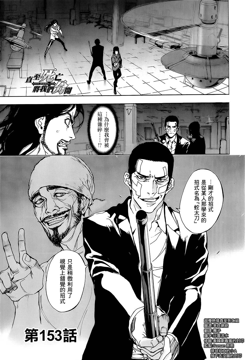 直至死亡将我们分开第153话图