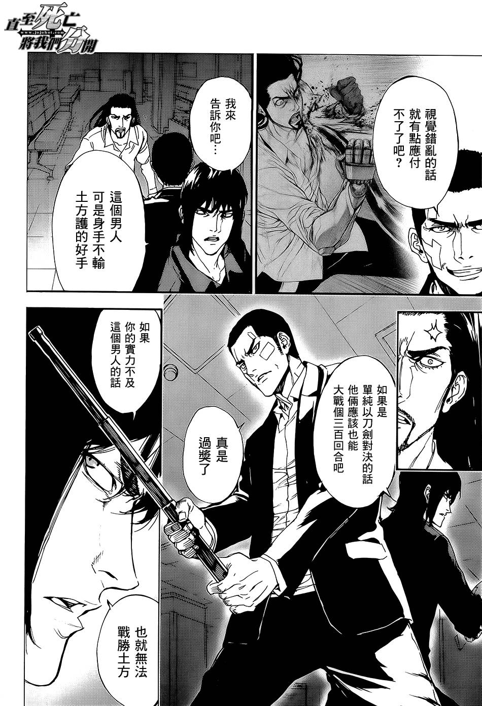 直至死亡将我们分开第153话图