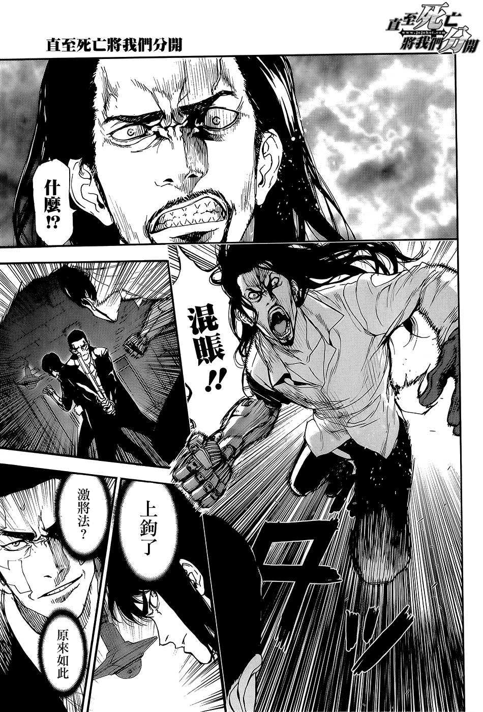 直至死亡将我们分开第153话图