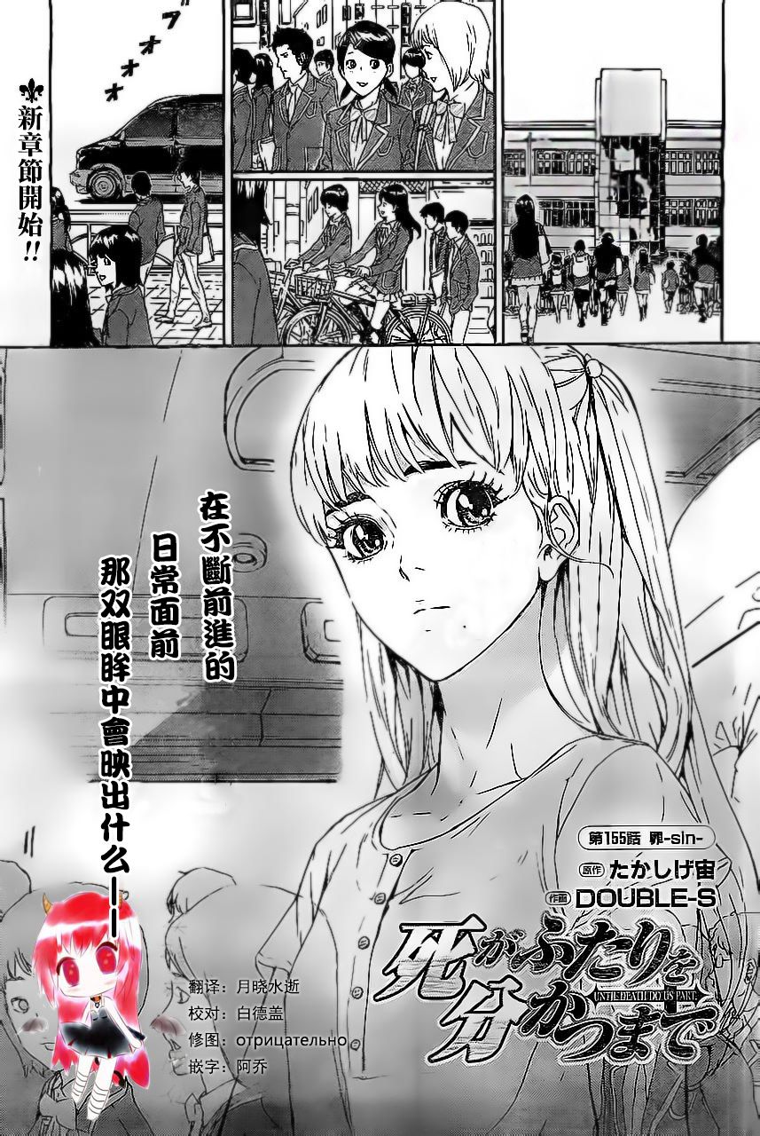 直至死亡将我们分开第155话图