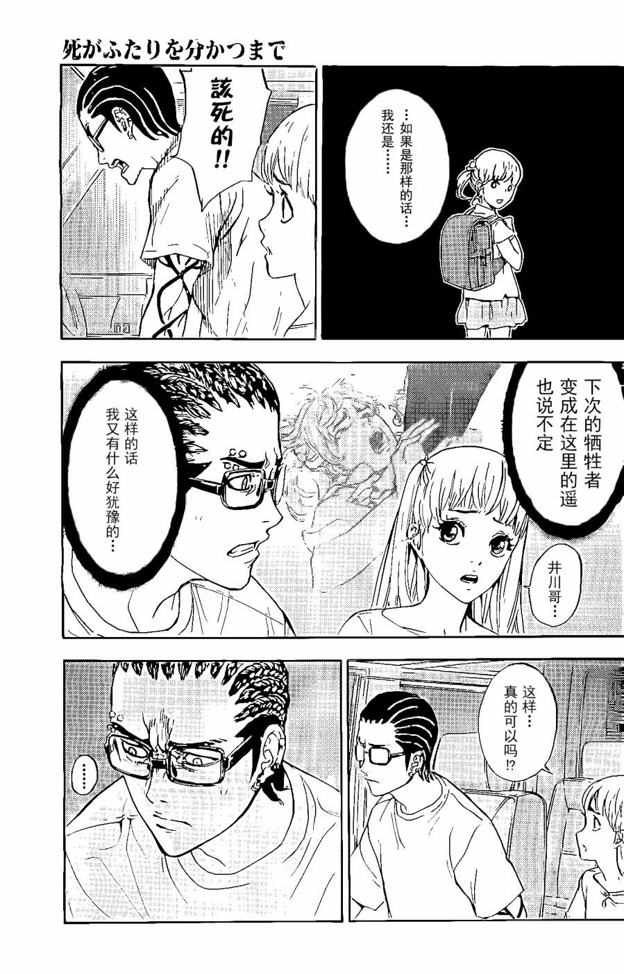 直至死亡将我们分开第161话图