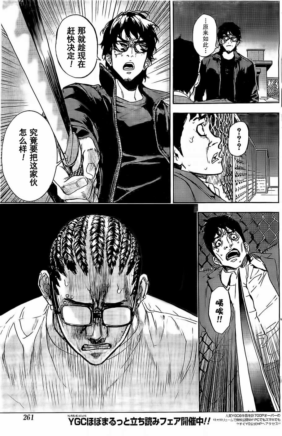 直至死亡将我们分开第161话图