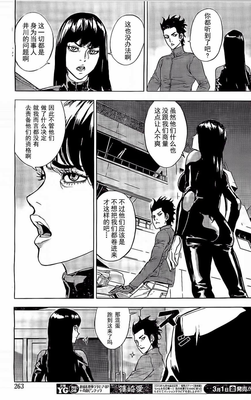 直至死亡将我们分开第161话图