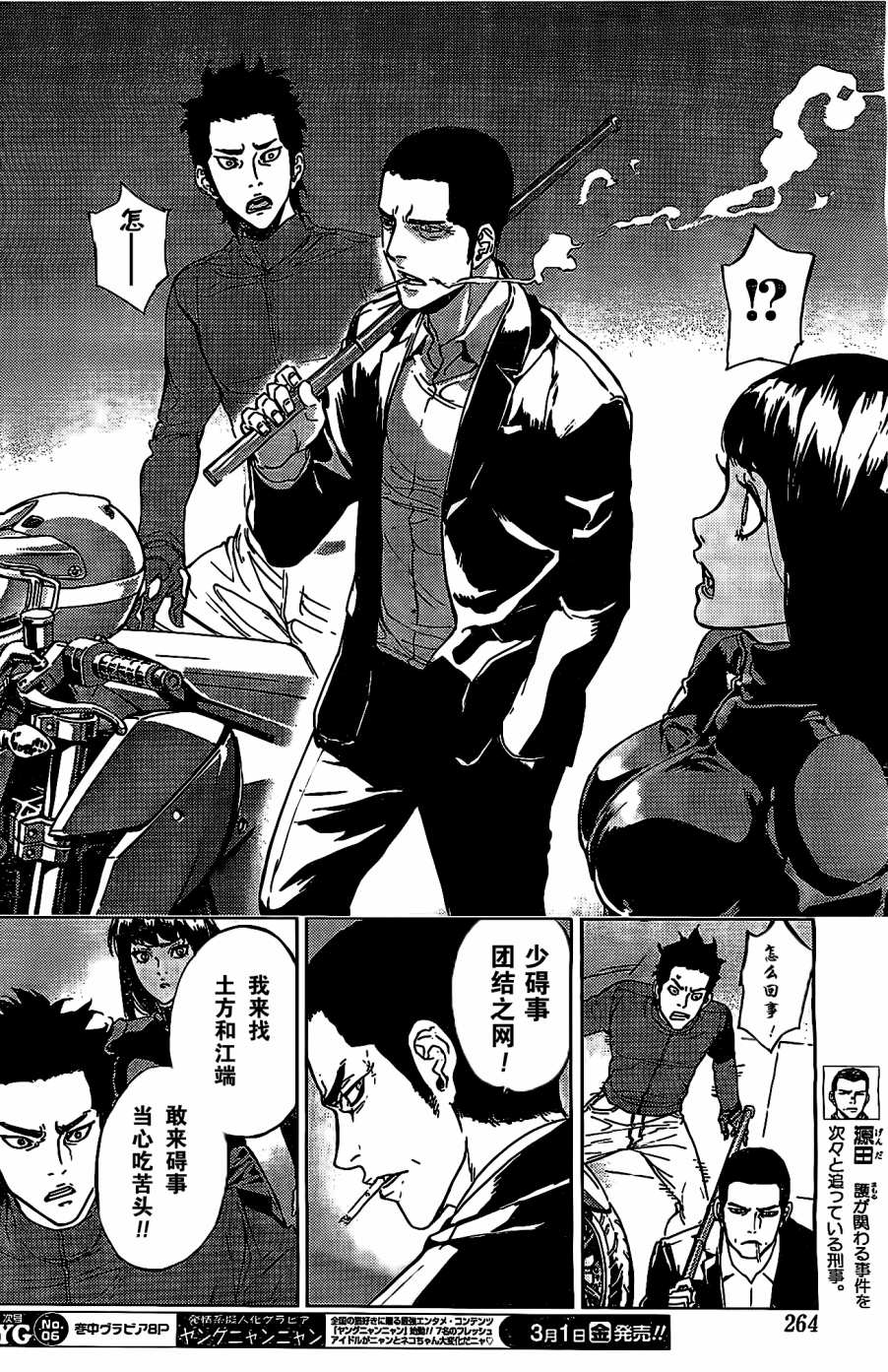 直至死亡将我们分开第161话图