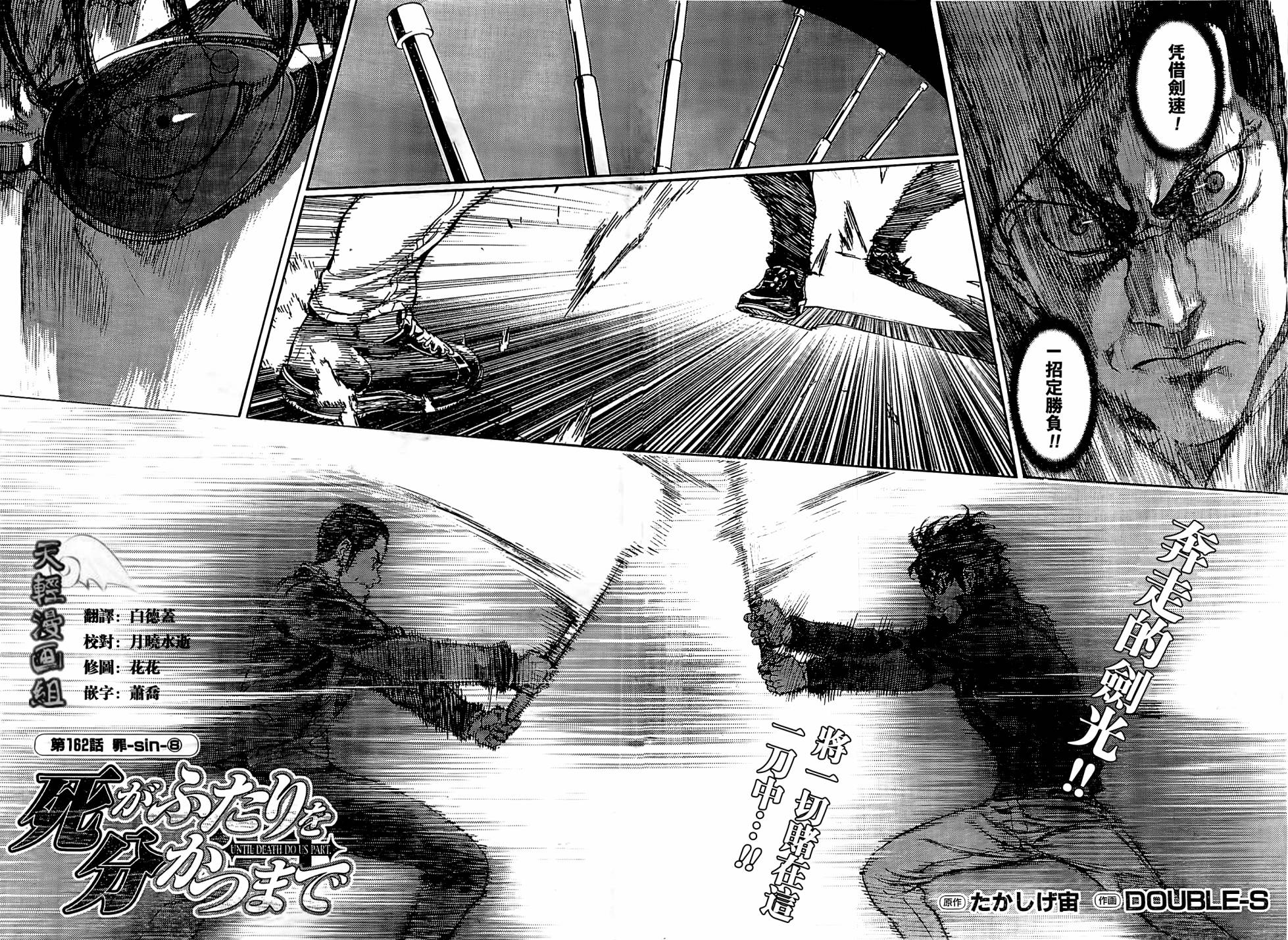 直至死亡将我们分开第162话图