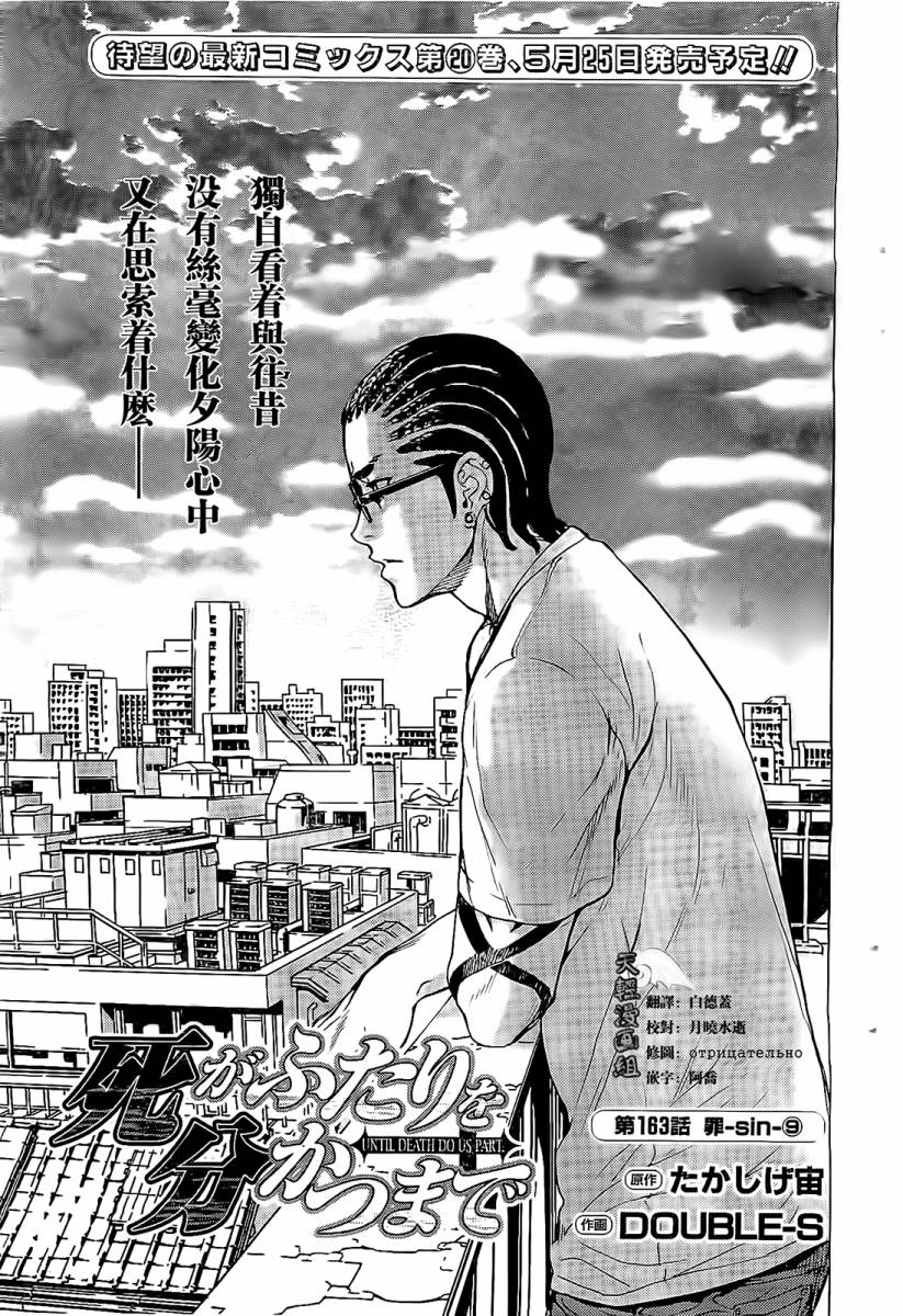 直至死亡将我们分开第163话图