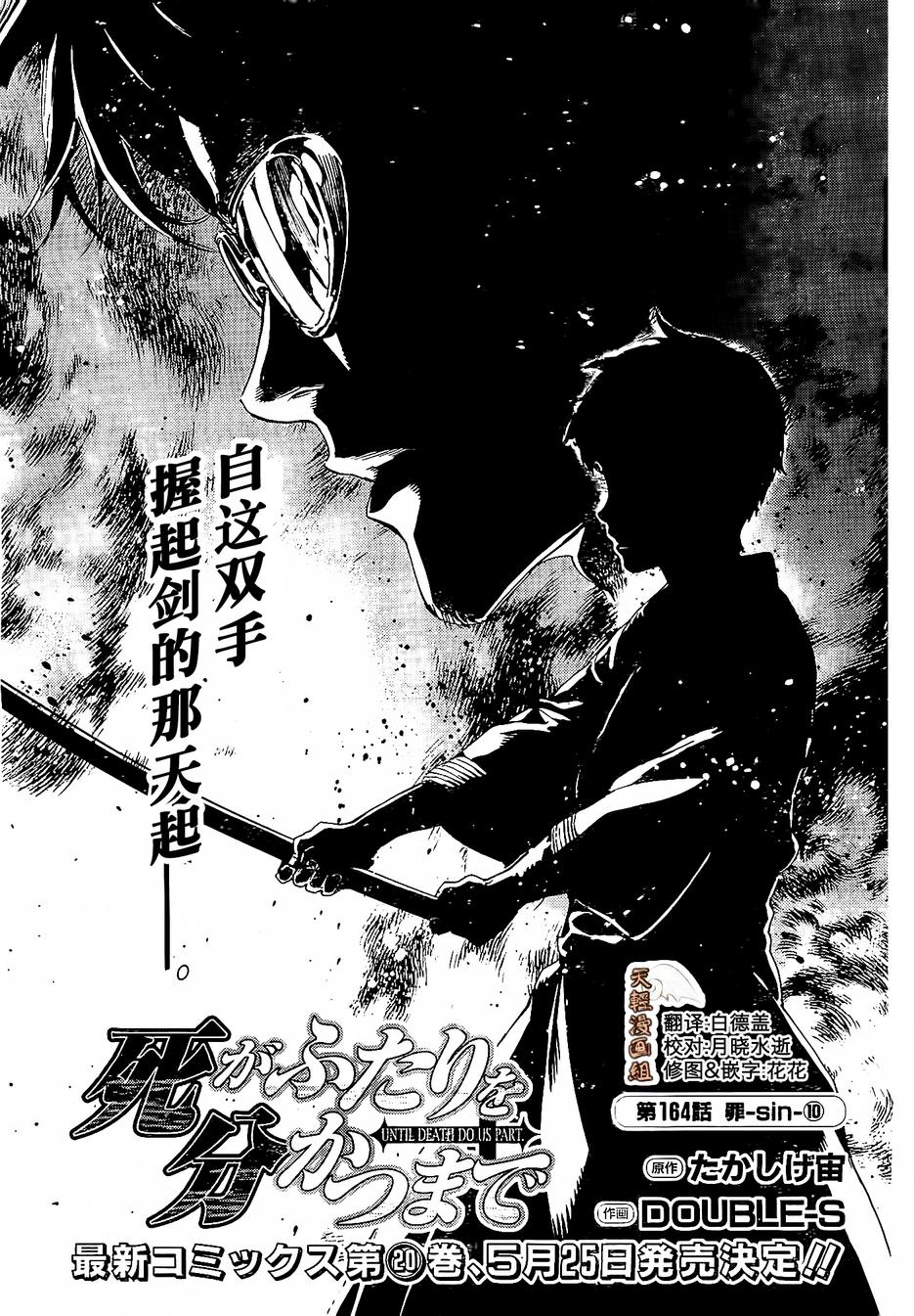 直至死亡将我们分开第164话图