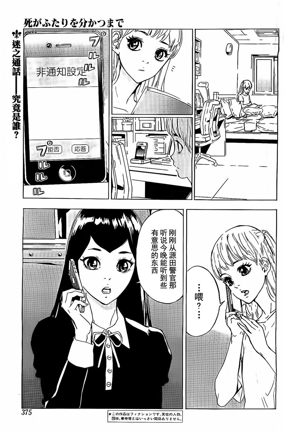 直至死亡将我们分开第165话图