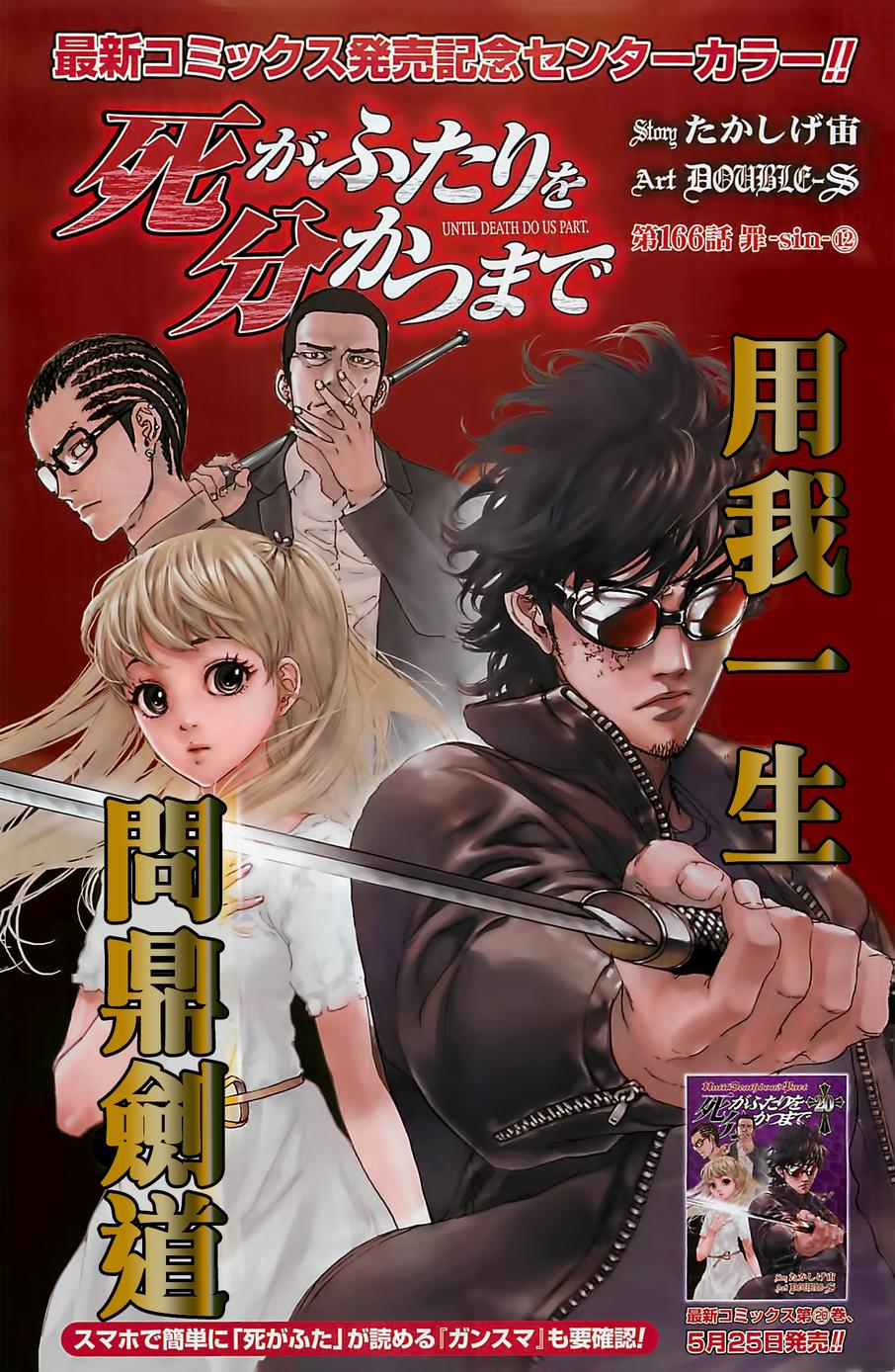 直至死亡将我们分开第166话图