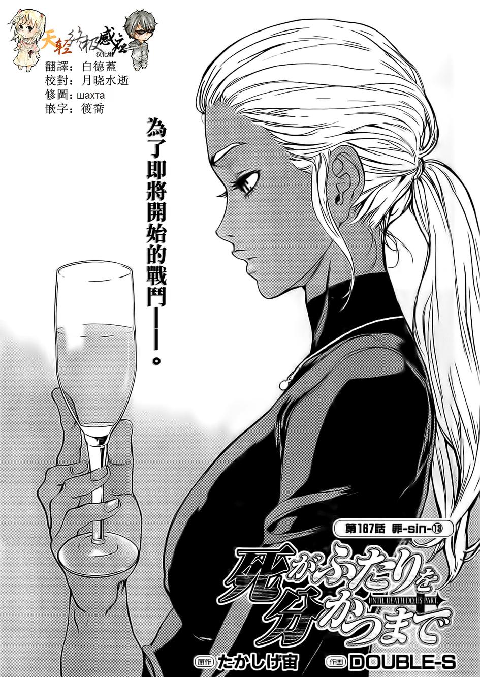 直至死亡将我们分开第167话图