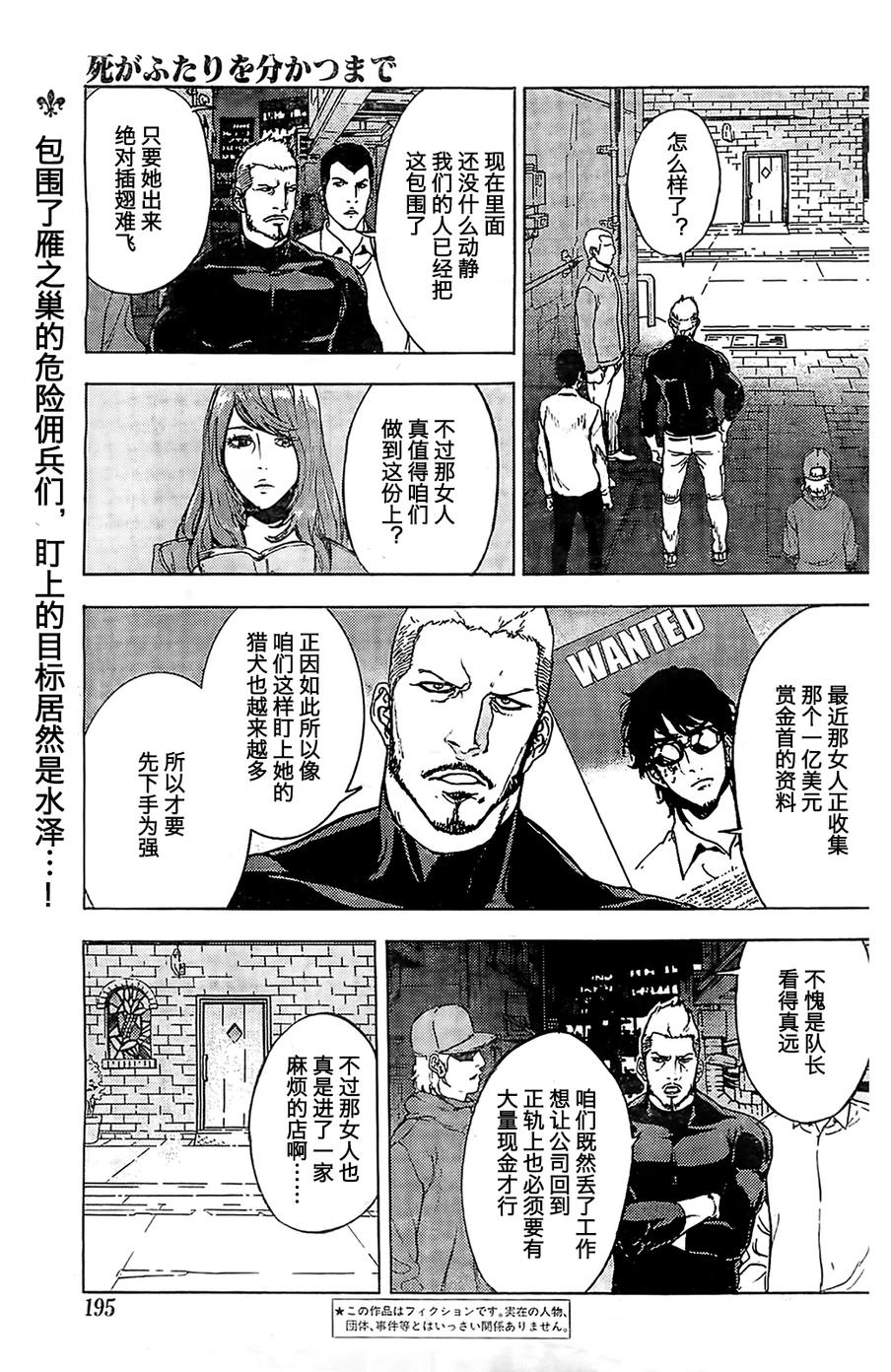 直至死亡将我们分开第168话图