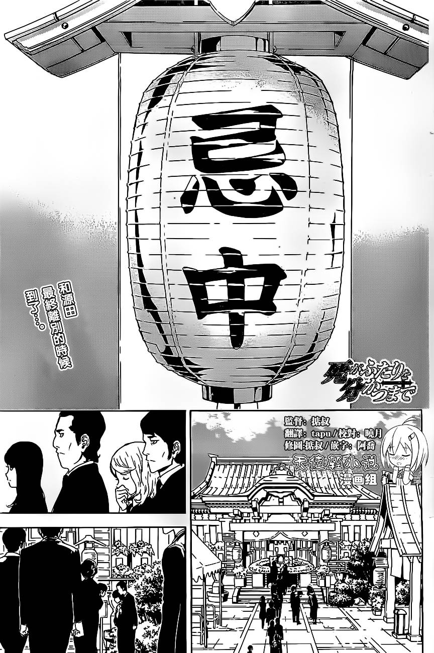 直至死亡将我们分开第169话图