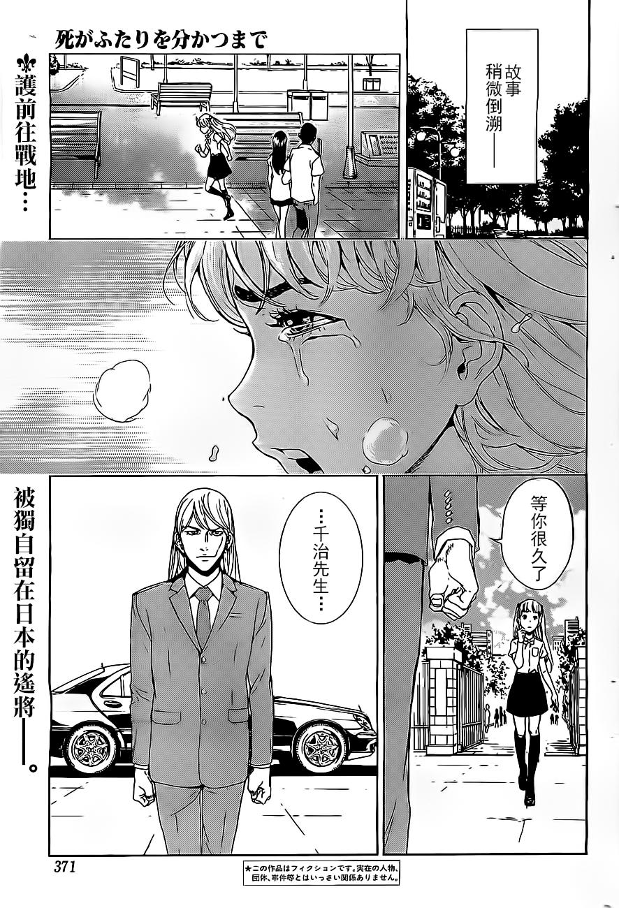 直至死亡将我们分开第170话图