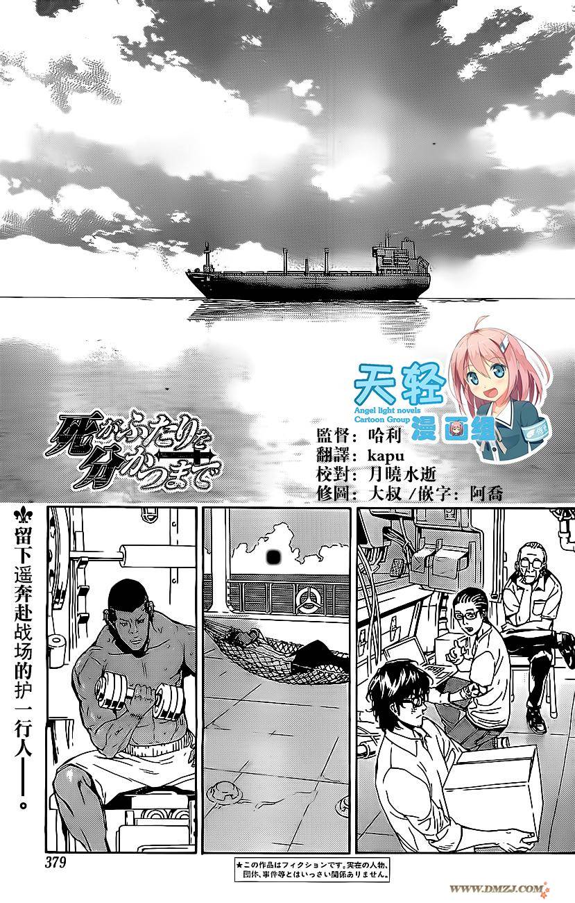 直至死亡将我们分开第171话图