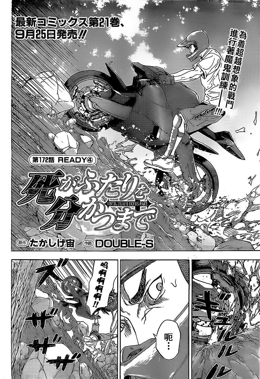 直至死亡将我们分开第172话图