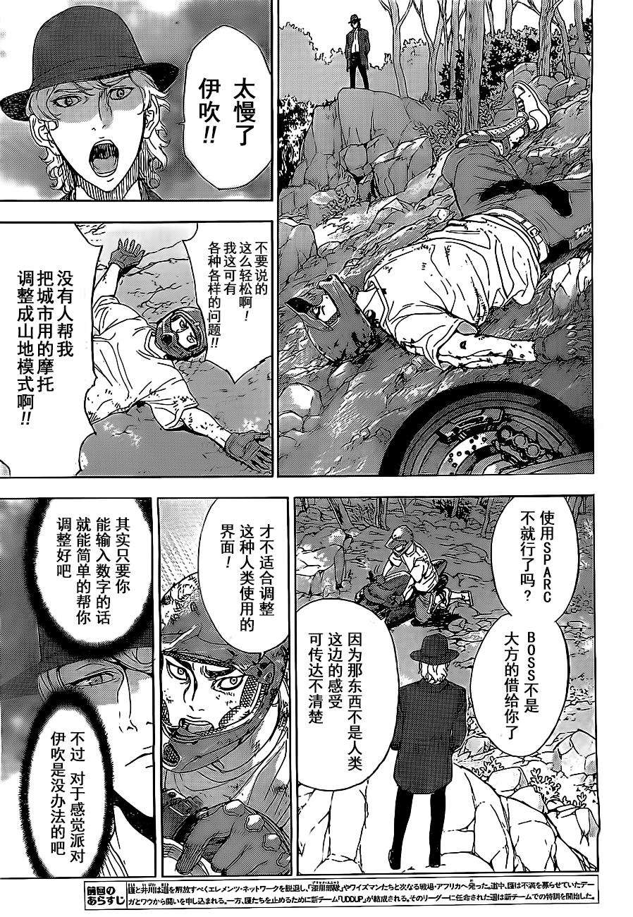 直至死亡将我们分开第172话图