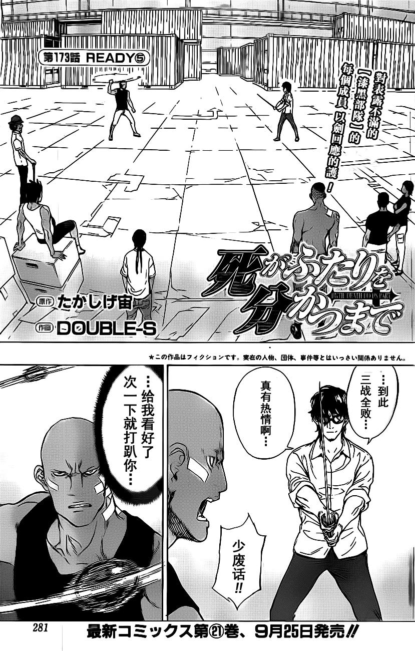 直至死亡将我们分开第173话图