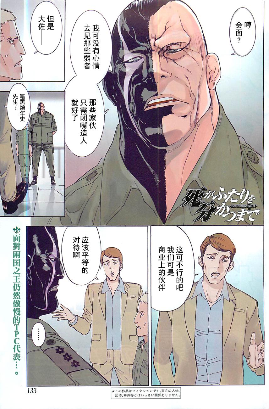 直至死亡将我们分开第174话图