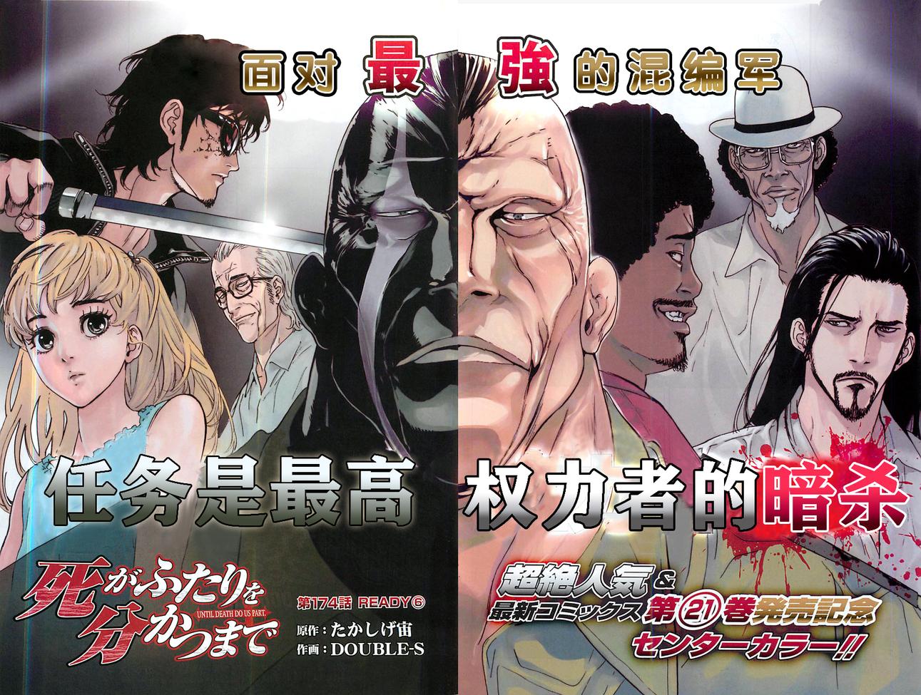 直至死亡将我们分开第174话图