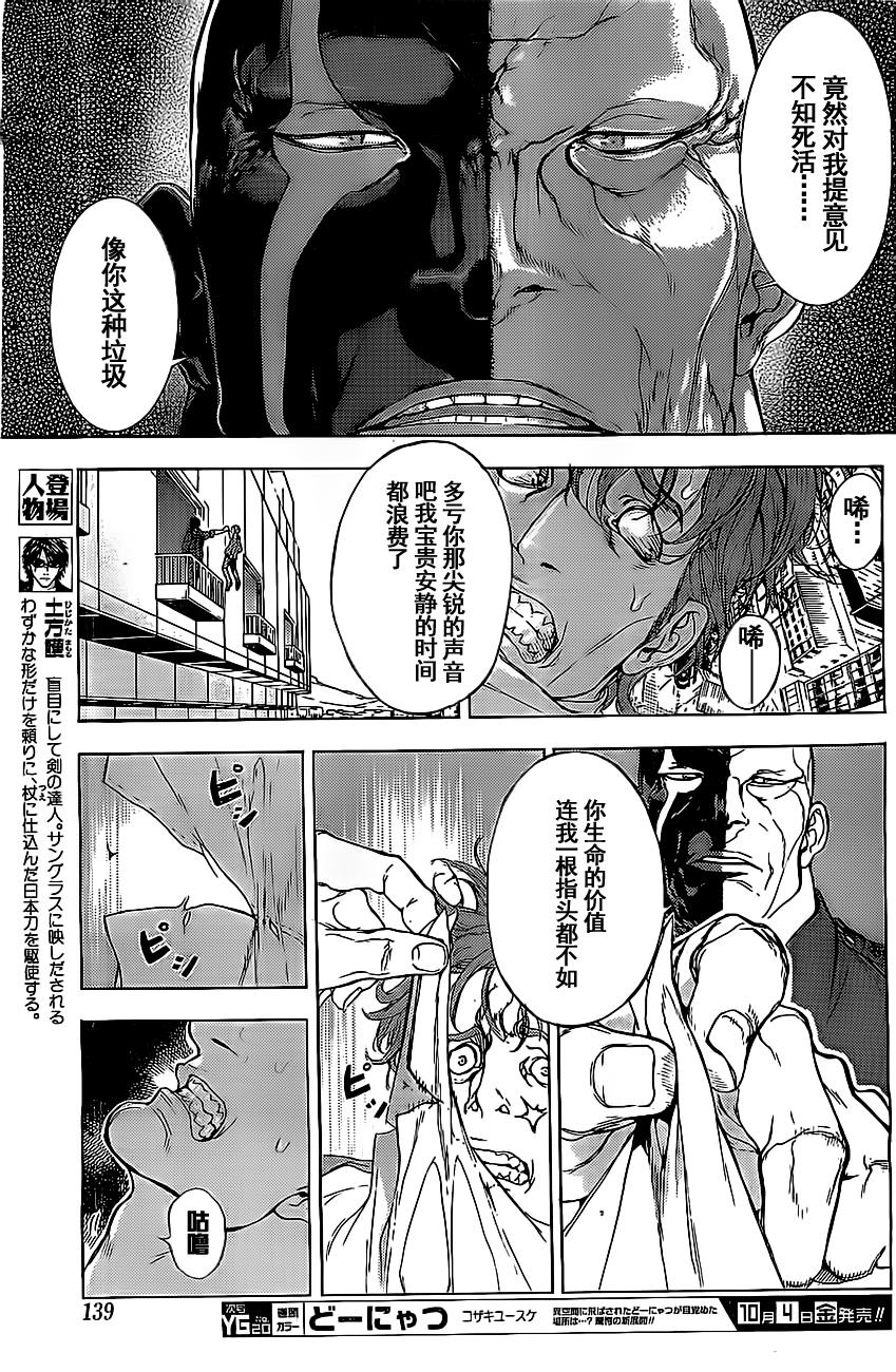 直至死亡将我们分开第174话图