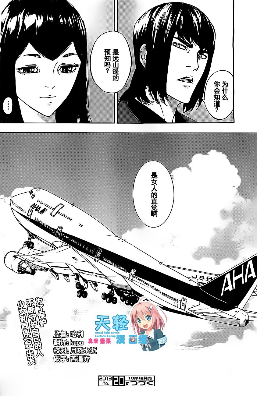 直至死亡将我们分开第174话图