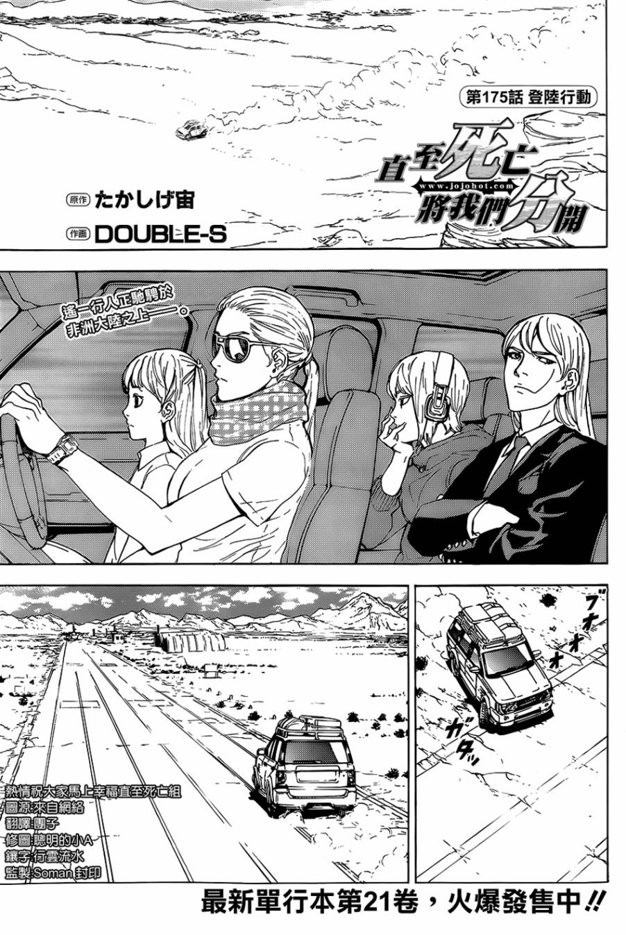 直至死亡将我们分开第175话图