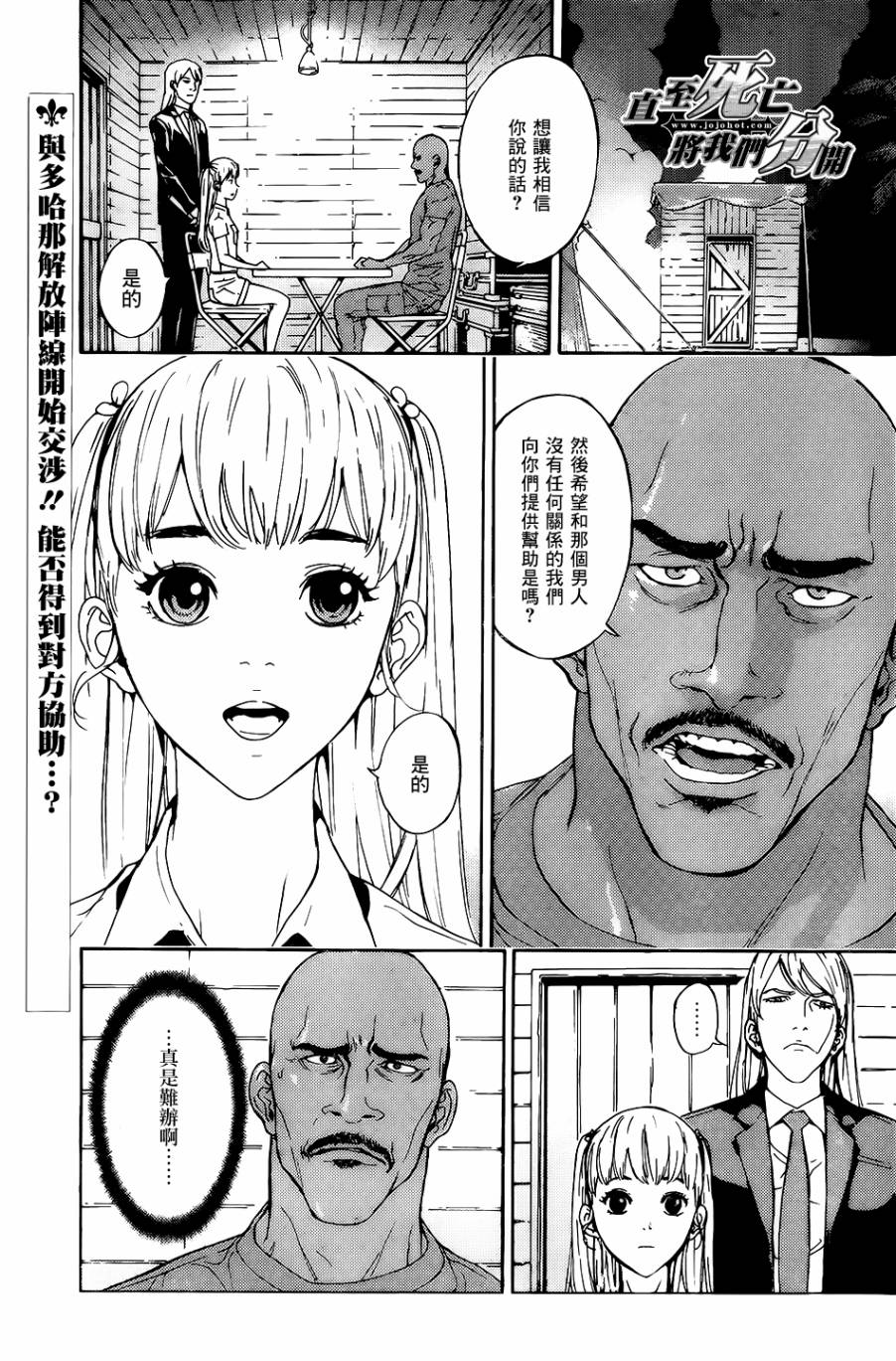 直至死亡将我们分开第176话图