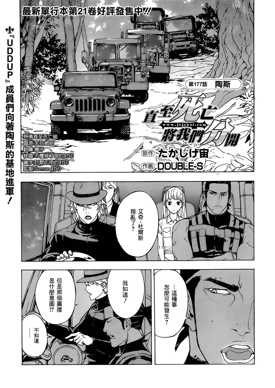 直至死亡将我们分开第177话图