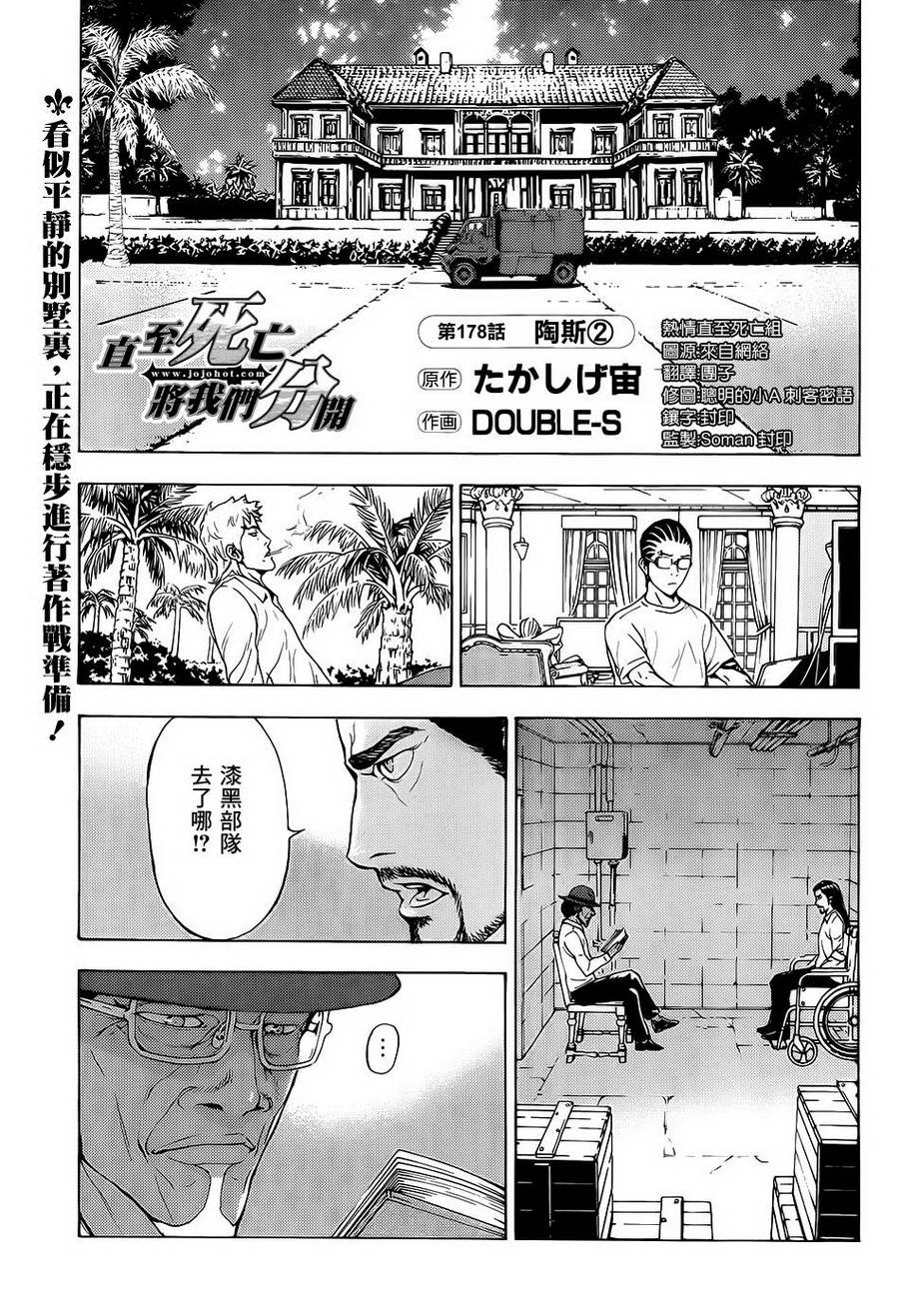 直至死亡将我们分开第178话图