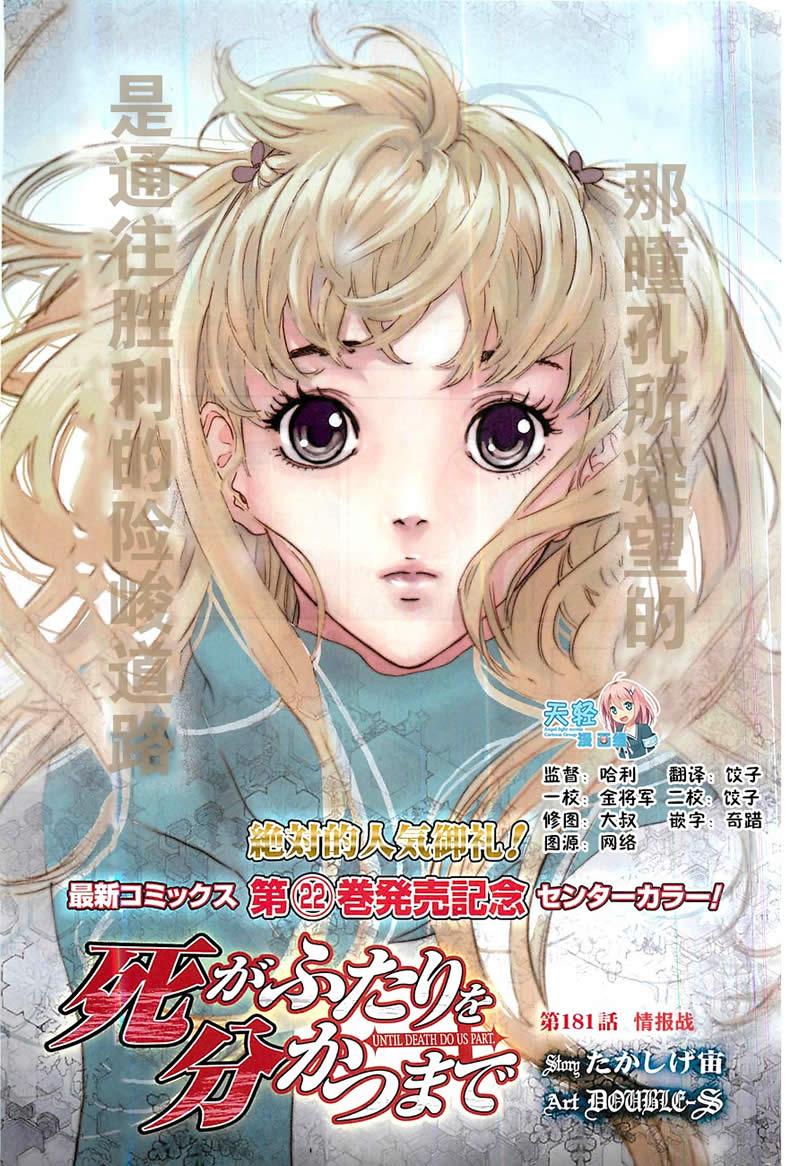 直至死亡将我们分开第181话图