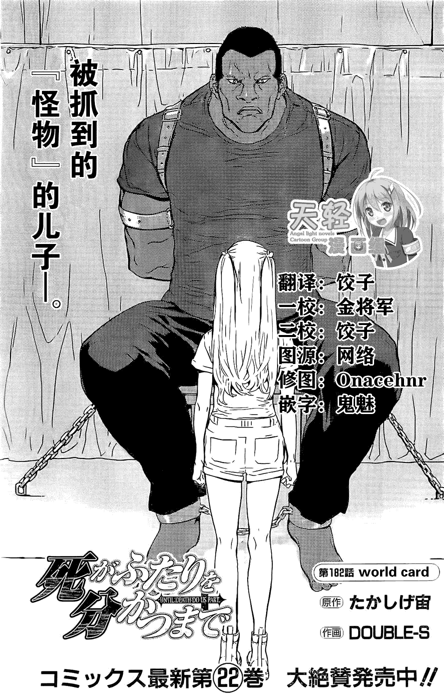 直至死亡将我们分开第182话图