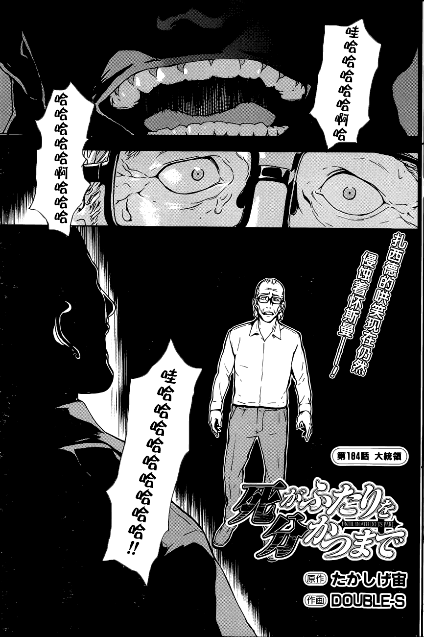 直至死亡将我们分开第184话图